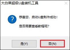 3-u盤啟動盤制作成功