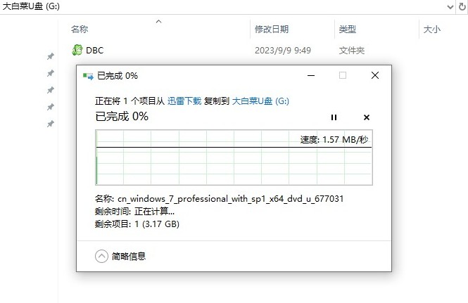 5-存放win7系統文件