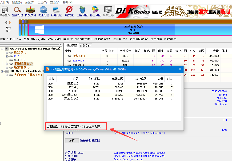 4K對齊檢測