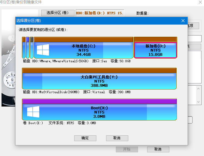 選擇分區(qū)彈窗