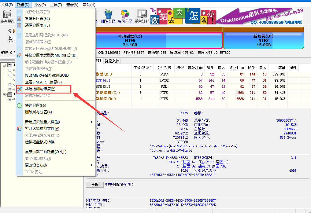 磁盤壞道檢測及修復(fù)