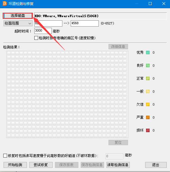 選擇磁盤