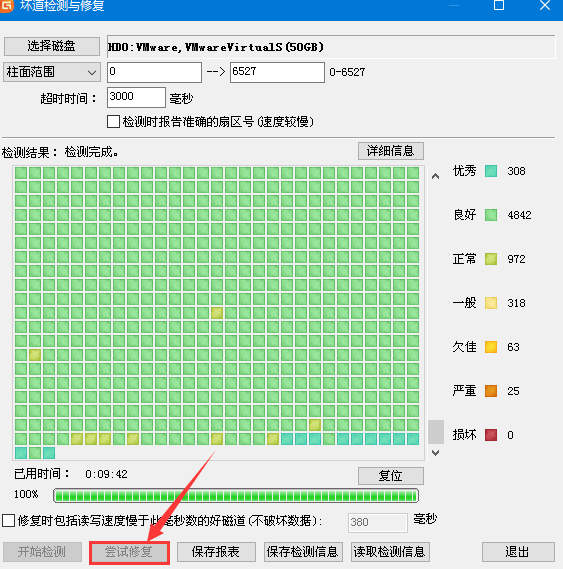 磁盤壞道修復(fù)