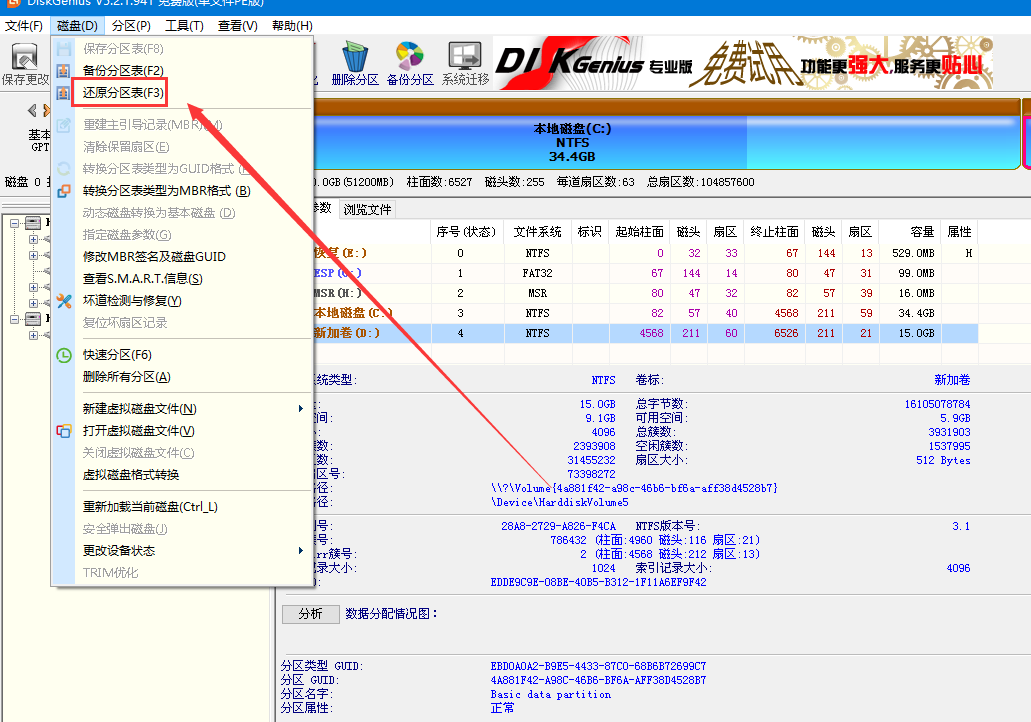 還原分區(qū)表