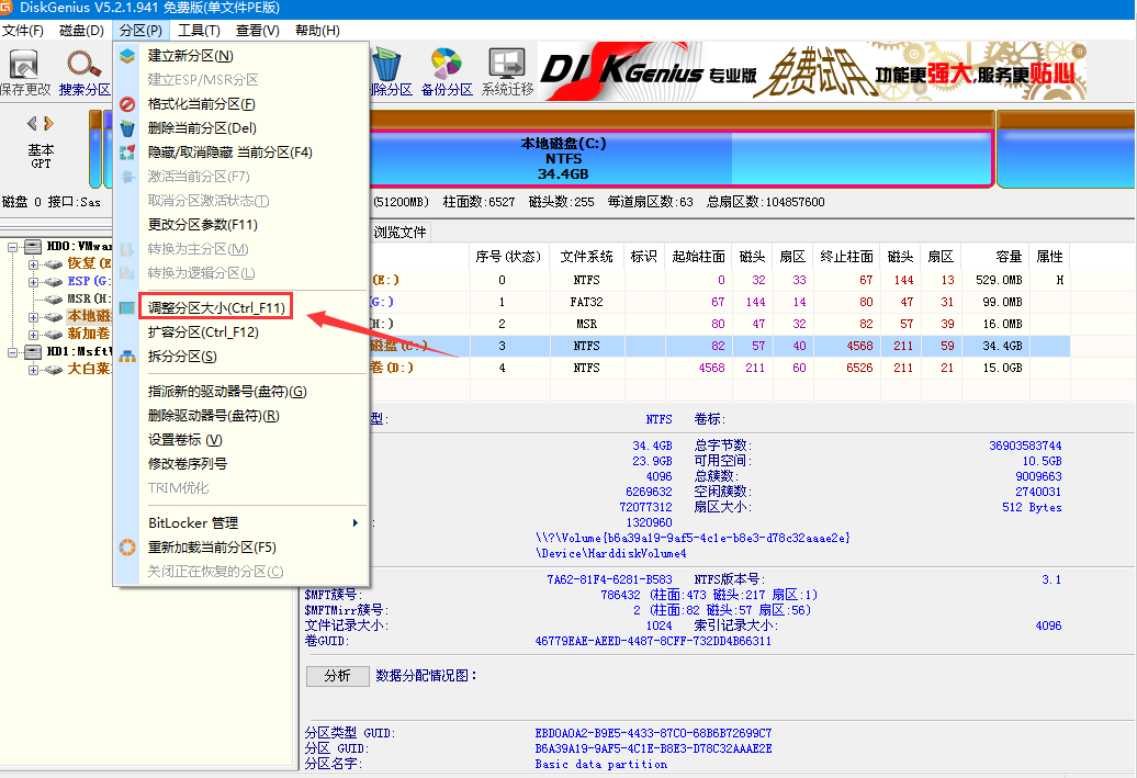 調(diào)整分區(qū)大小