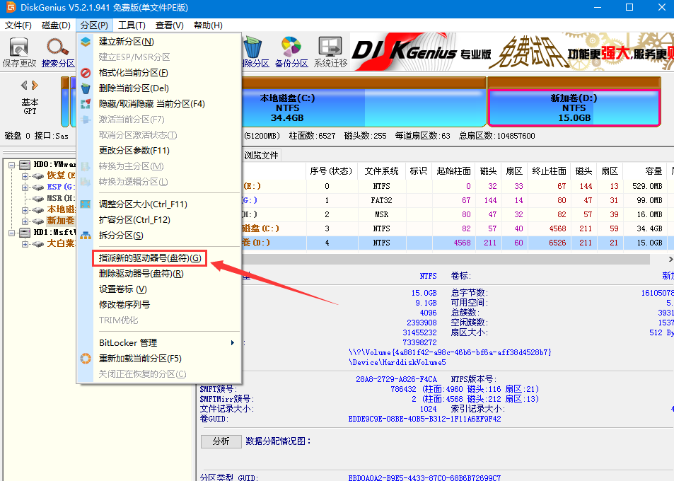 修改磁盤盤符