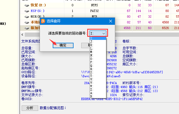 選擇磁盤盤符