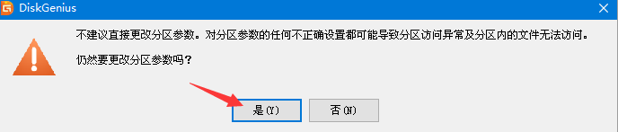 修改硬盤分區(qū)參數(shù)確認(rèn)提示