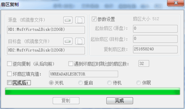 扇區(qū)復(fù)制完成