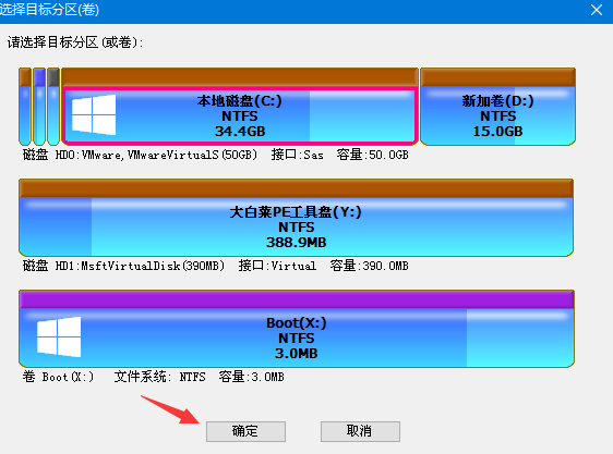 克隆分區(qū)目標分區(qū)