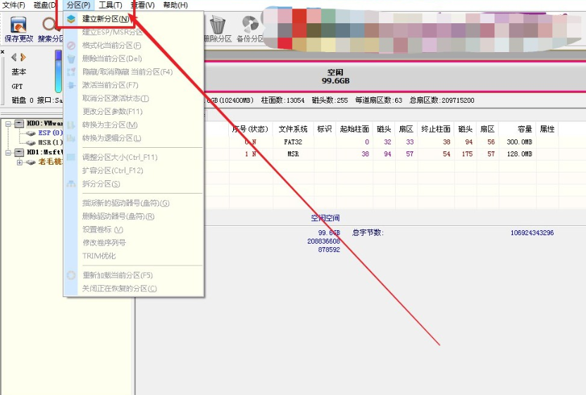 建立新分區(qū)