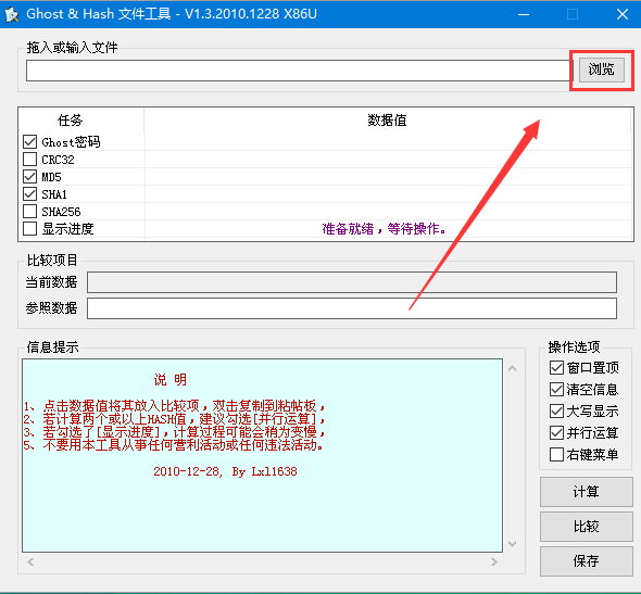 Hash文件信息校驗(yàn)窗口