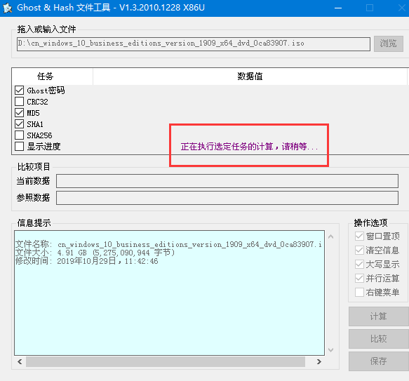 Hash文件信息校驗(yàn)中