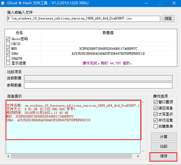 Hash文件信息校驗(yàn)結(jié)果