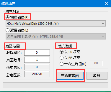 磁盤填充設置