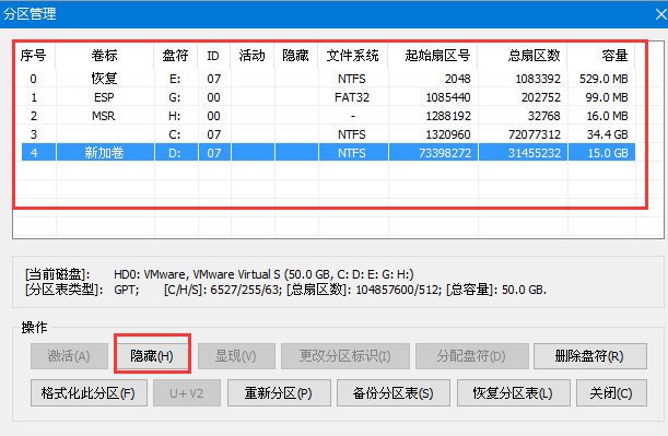 快速隱藏分區(qū)