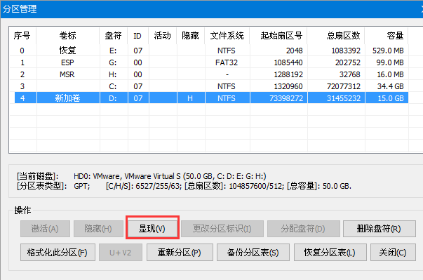 快速顯示磁盤分區(qū)