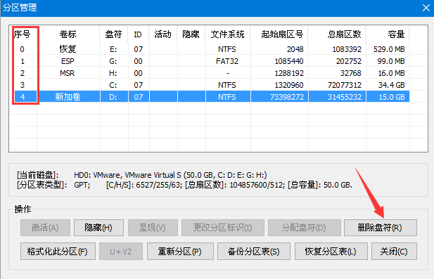 修改盤符刪除盤符