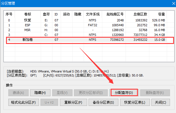 修改盤符分配