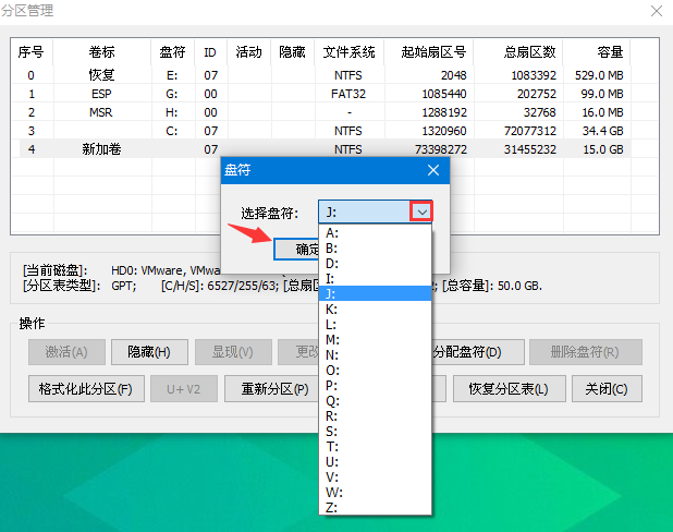 修改盤符選擇