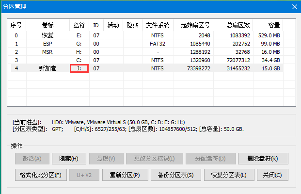 修改盤符完成