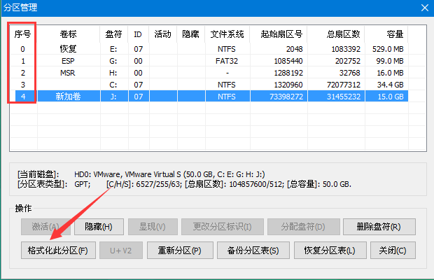 格式化此分區(qū)