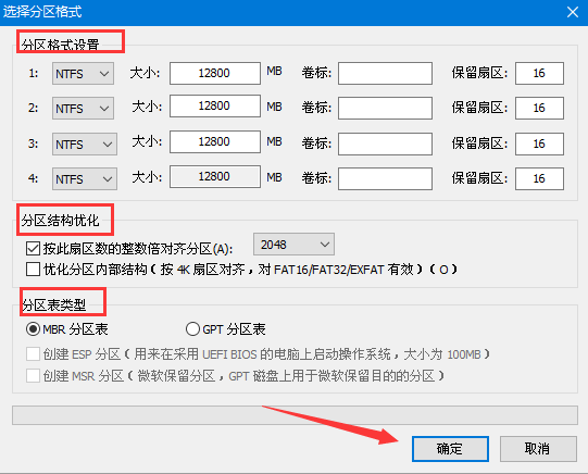 重新分區(qū)設(shè)置