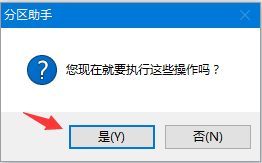 分配空閑空間彈窗提示