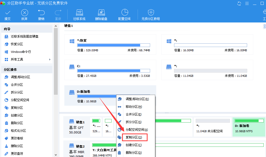 復(fù)制分區(qū)