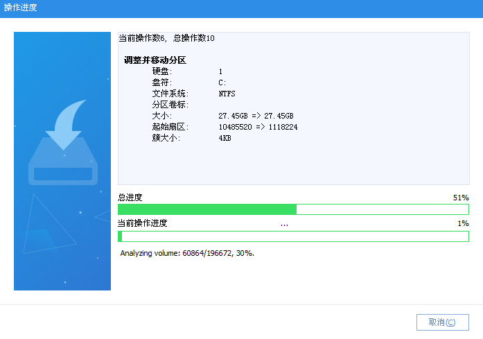 復(fù)制分區(qū)進(jìn)行中