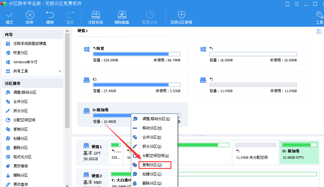 復(fù)制分區(qū)