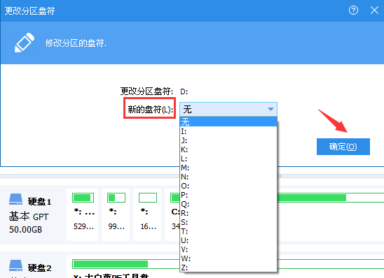 設(shè)置新盤符