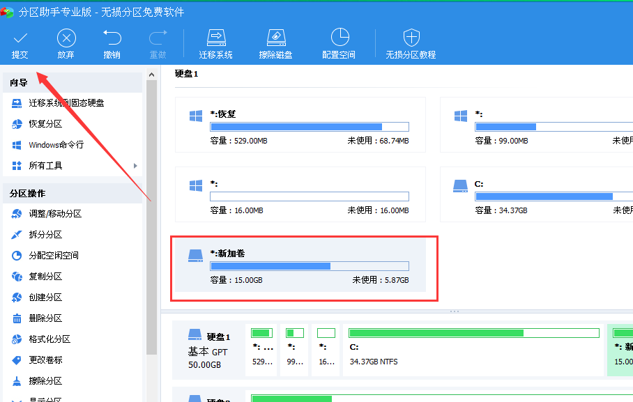 隱藏分區(qū)提交