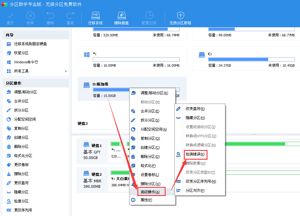 檢測分區(qū)錯誤