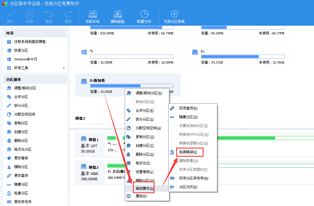 分區(qū)壞扇區(qū)檢查