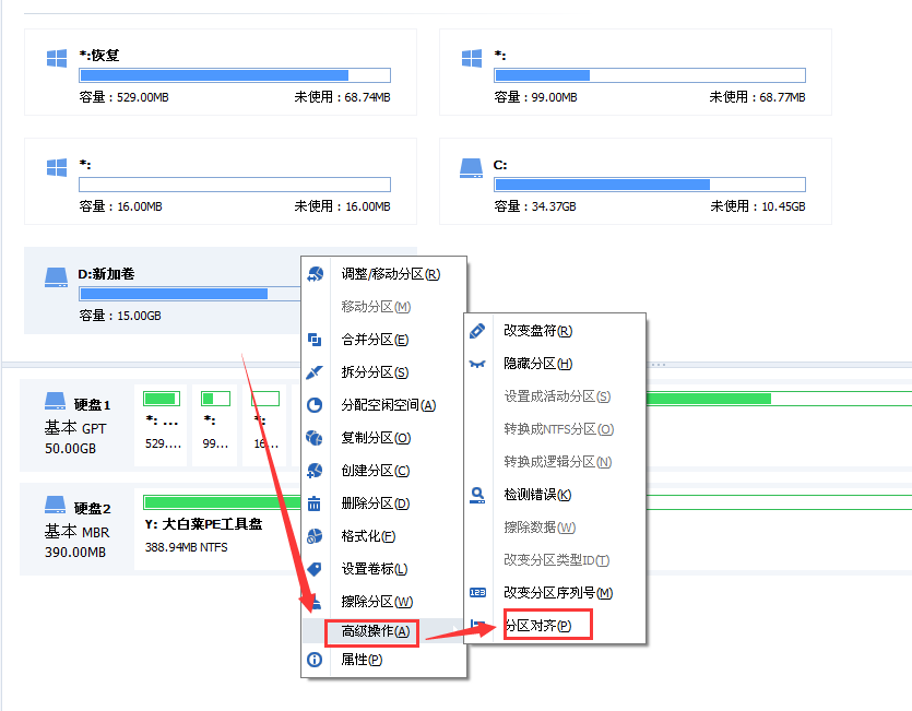 分區(qū)對(duì)齊設(shè)置