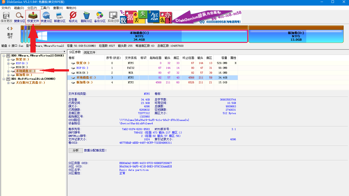 分區(qū)工具界面選擇