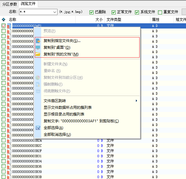 勾選并復(fù)制需要恢復(fù)的文件