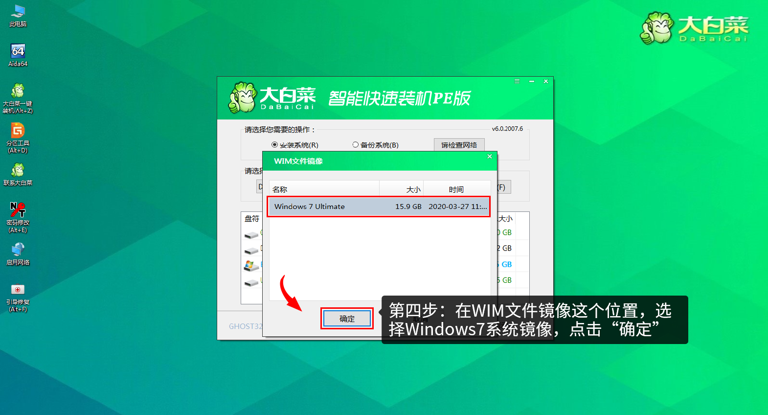 14-選擇windows7系統(tǒng)鏡像