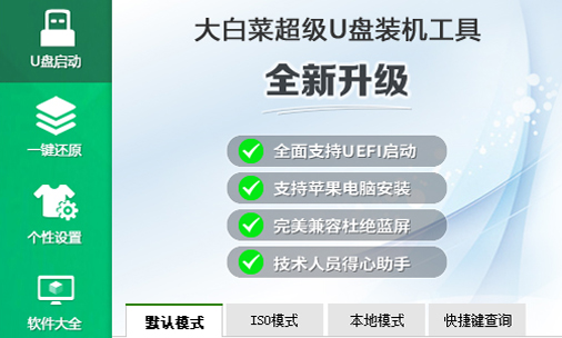 大白菜U盤PE重裝教程