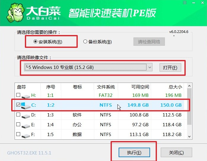 PE裝機工具
