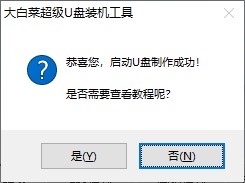u盤制作成功