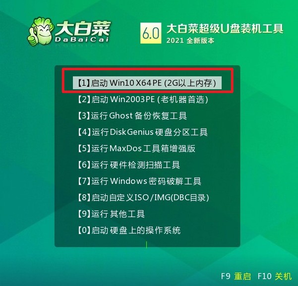 u盤PE主菜單中