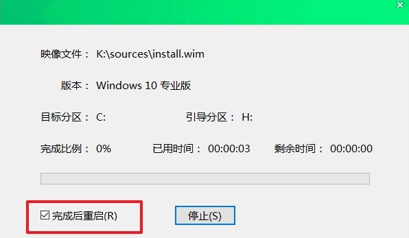 完成后重啟