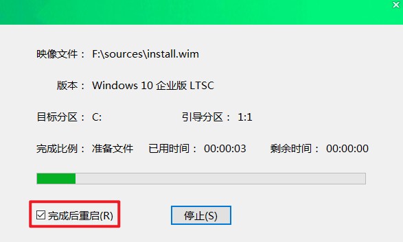 完成后重啟
