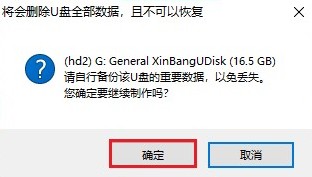 2-確定格式化u盤