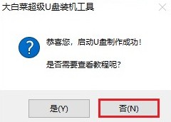 3-u盤啟動盤制作成功