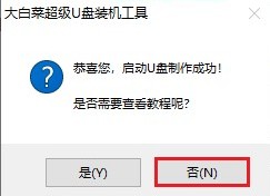 3-u盤啟動(dòng)盤制作成功