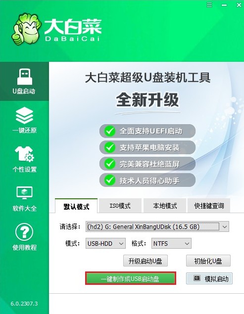 1-一鍵制作usb啟動盤