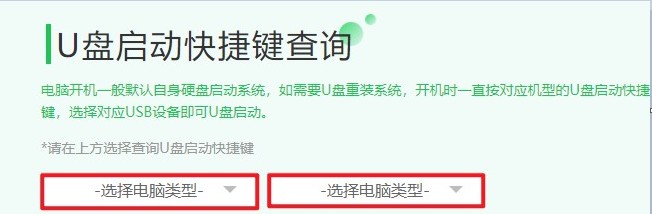 7-u盤啟動快捷鍵查詢
